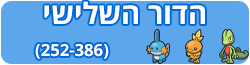 כיסלצות 3 תמונה